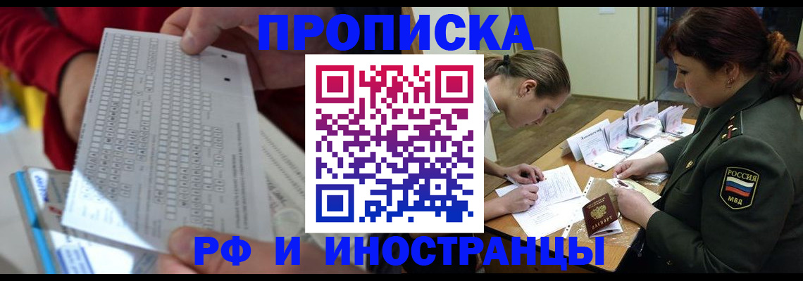 прописка для военкомата в Благовещенске