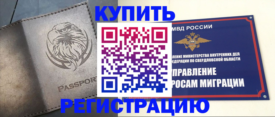 прописка поиск в Благовещенске