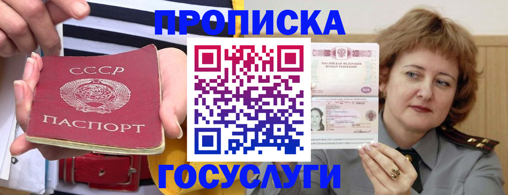 временная прописка в Благовещенске