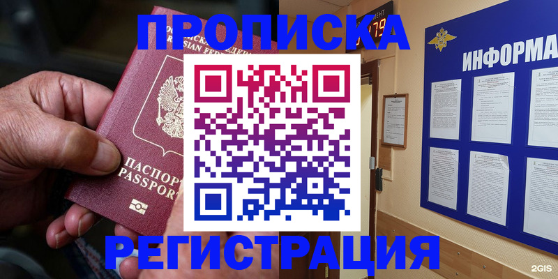 прописка гарантия в Благовещенске