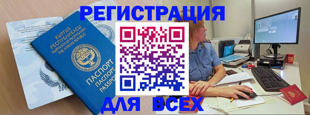 прописка для военкомата в Благовещенске
