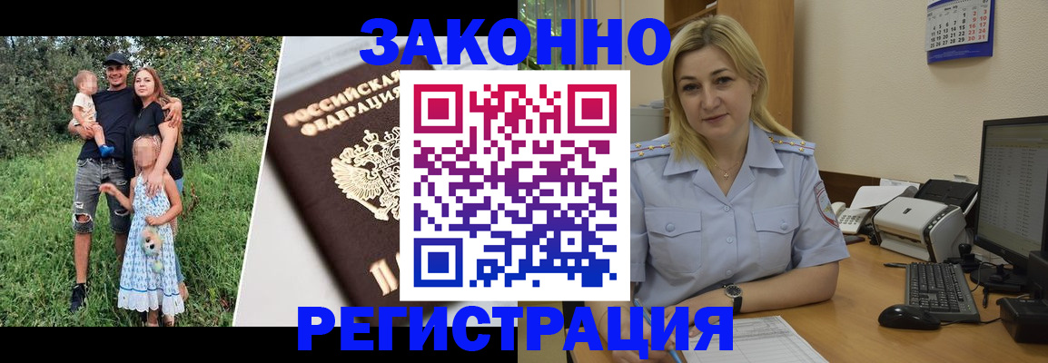 временная регистрация 2025 в Благовещенске